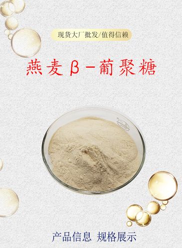 燕麦β-葡聚糖 80% 燕麦提取物 现货 包邮 燕麦β-葡聚糖
