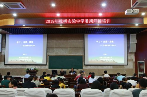 8月28日下午,杜桥中学的尤凡老师作了题为"我们都是杜中人——七年之"