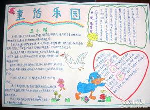 童话故事丑小鸭的手抄报童话故事手抄报