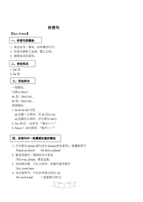 中考英语复习综合训练 祈使句讲义(pdf).pdf