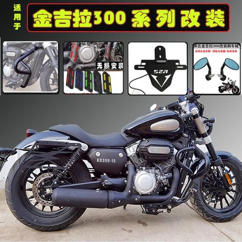 飞越摩配的优惠券大全—适用奔达金吉拉300改装件保险杠 短尾牌照架