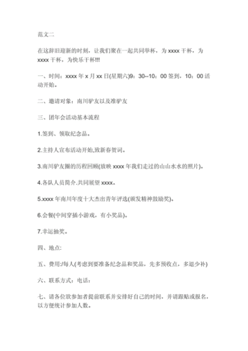 团年饭邀请函.docx