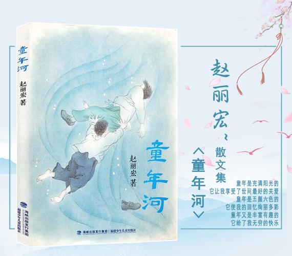 x海峡出版/童年河赵丽宏 6-7-8-9-12周岁一二三四五年级儿童小学生