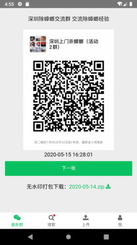 微信群二维码app