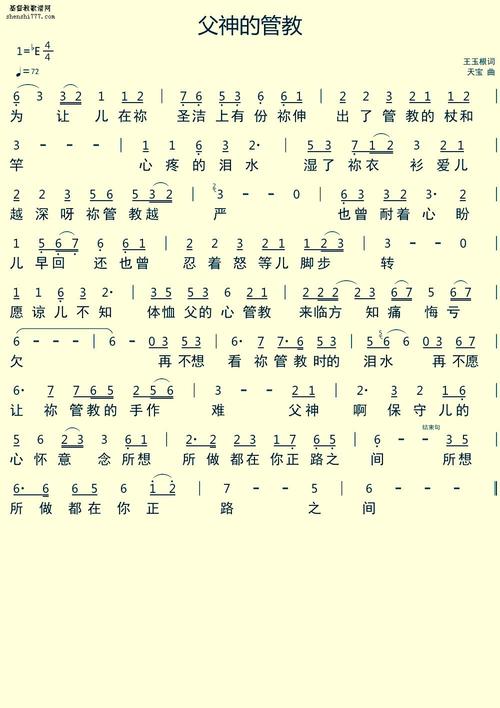 父神的管教原创歌谱