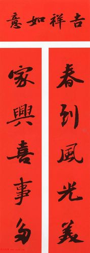苏轼行书春联(带横批)_书法专题_书法欣赏