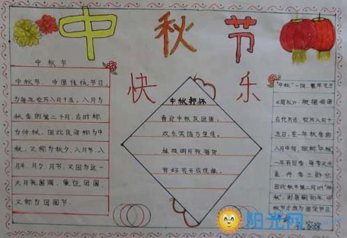 中秋节手抄报图片大全简单 5.最漂亮的中