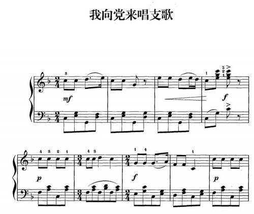 我向党来唱支歌 钢琴简谱 小学幼儿 简单版 带试听 赠