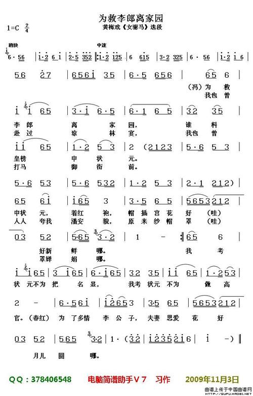 为救李郎离家园简谱(黄梅戏《女驸马》选段) 谱友园地