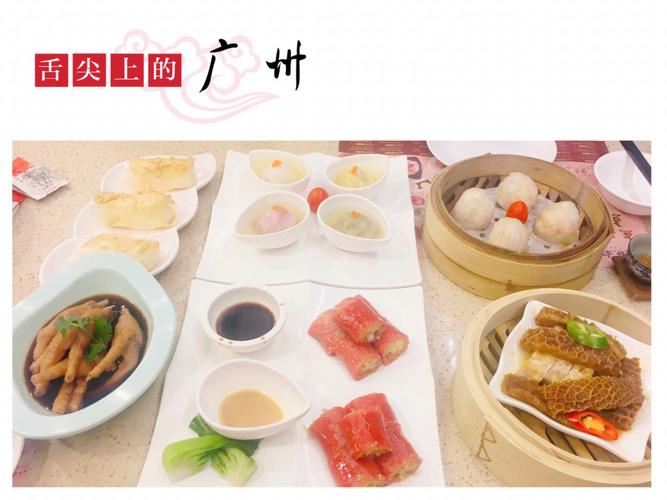 广式早茶