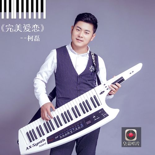 完美爱恋专辑_完美爱恋柯磊_在线试听 - 虾米音乐