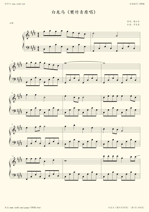 钢琴谱库 动漫 白龙马很多人小时候都听过吧,它是动画版《西游记》里