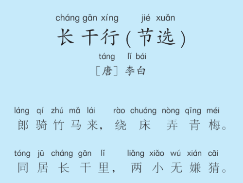 长干行(节选) 倍速播放下载收听 00:00 00:25 一周一首古诗词诗词版
