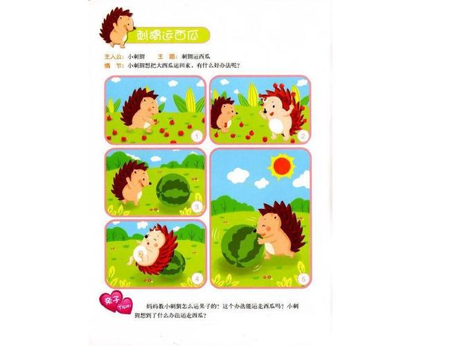 幼儿看图说故事ppt