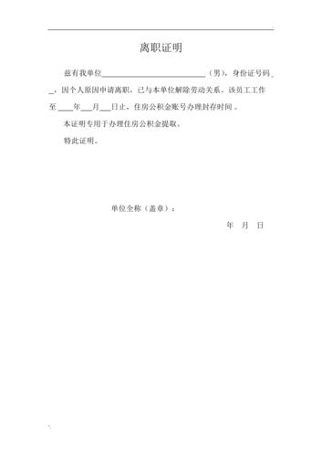 离职证明(范本)