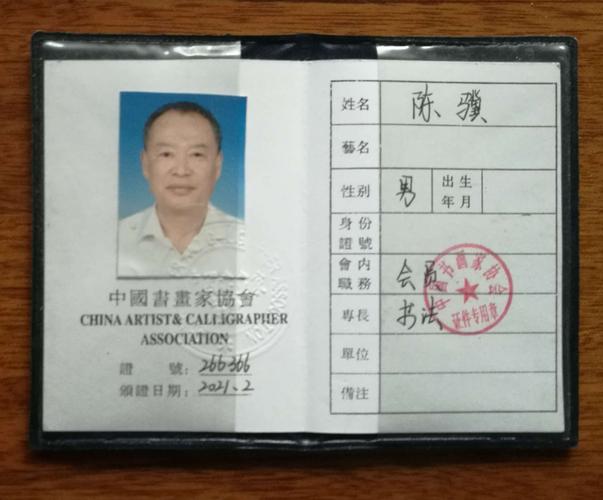 证书(退休之后) 写美篇 中国书画家协会会员证书 发证时间:2021年2月