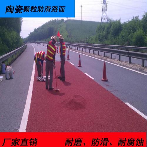 陶瓷颗粒防滑路面