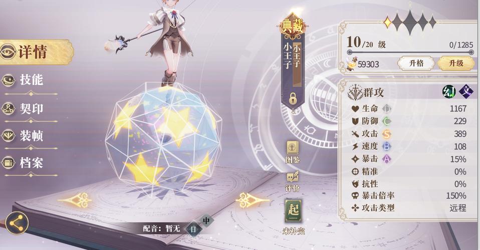 小王子变身输出机器幻书启世录普攻幻书的福音威廉的征服