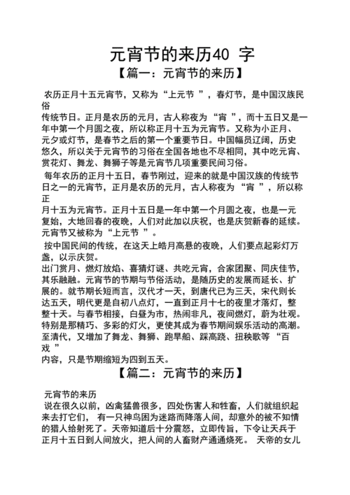 网站首页 文档分类 文学/历史/军事/艺术 民俗传统元宵节的来历40字.