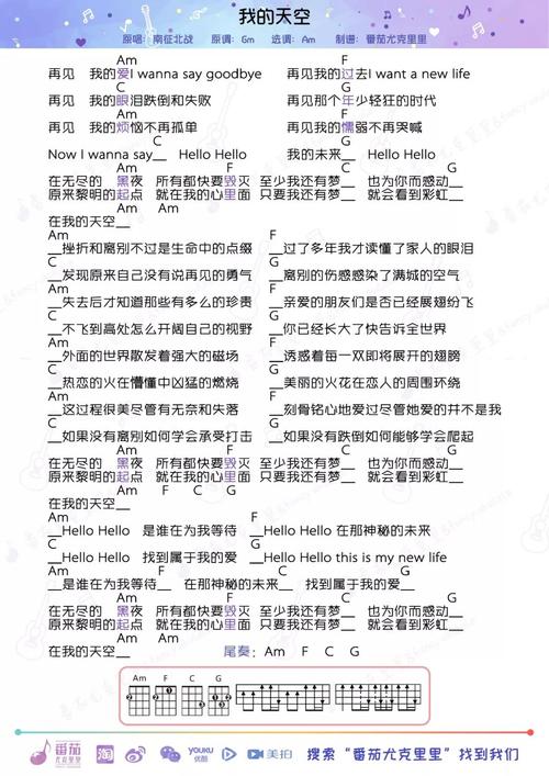 《我的天空》 南征北战 尤克里里曲谱