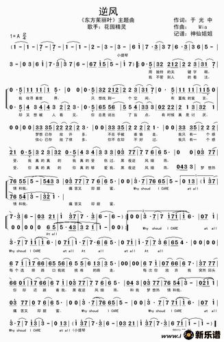《逆风(电视剧《东方茱丽叶》主题曲)》最新曲谱 花园精灵