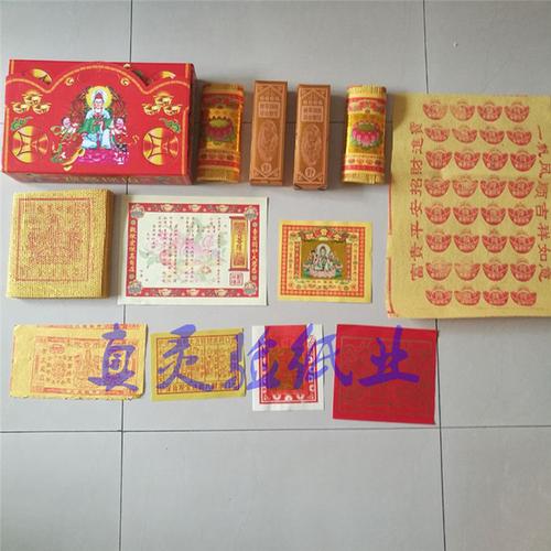 [真灵验纸业] 烧纸中摘节用品出马仙看事用品 组合金佛教道教工艺品