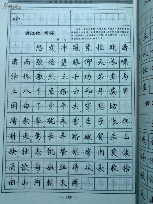 田英章硬笔书法技法 钢笔字帖 行书楷书技法精讲 行书楷书教材 大16开