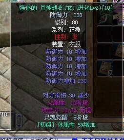 热血江湖霸业装备 z80 进2 f10满属性女弓衣服=350元 霸业稀有
