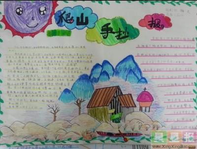 二年级登山的手抄报 二年级手抄报