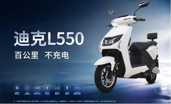 (图注:爱玛迪克l550)搭载爱玛引擎max聚核能量系统的新车,除了上述