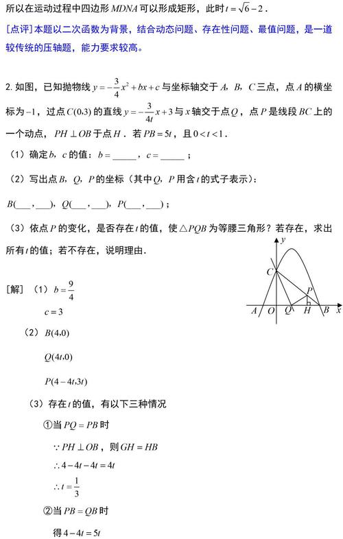 初中数学:"二次函数"解题技巧总结,让孩子完美逆袭的秘籍!
