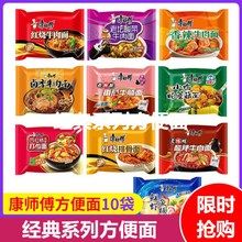 适用于康师傅10袋装经典方便面泡面红烧牛肉面多口味组合混搭整箱