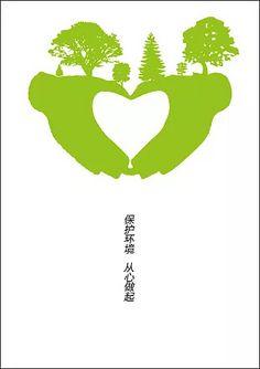 距离&品牌视觉设计师采集到环保