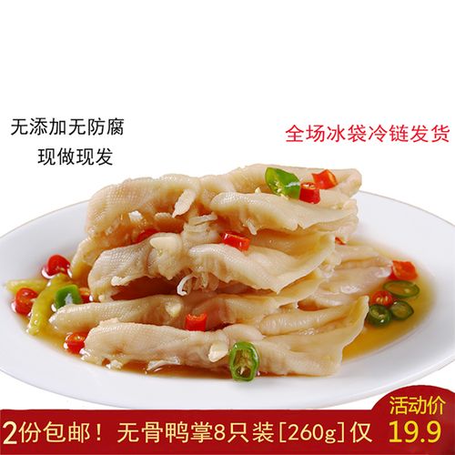 2份包邮泡椒无骨酸辣柠檬脱骨鸭掌芥末鸭掌网红零食爆款开袋即食