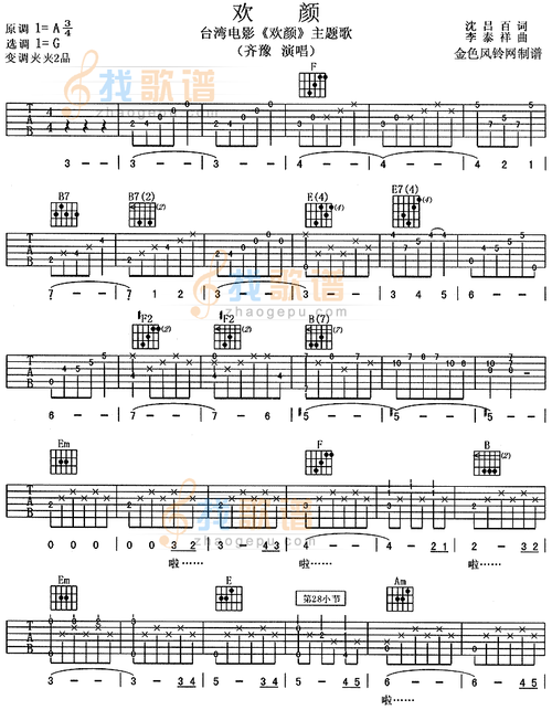 欢颜(同名电影主题歌)_欢颜(同名电影主题歌)简谱_(歌