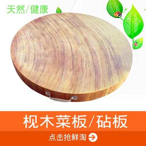 菜板 枧木砧板实木切菜刀板 天然铁木菜墩圆形案板 酒店家用厨具_9折