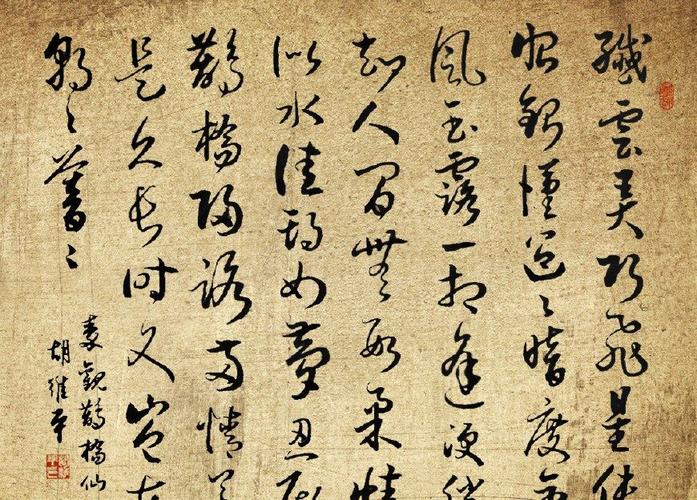 胡维平草书作品 秦观《鹊桥仙 纤云弄巧》