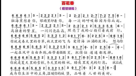 热门歌曲《百花香》唱谱训练,零基础跟我一起学习唱简谱