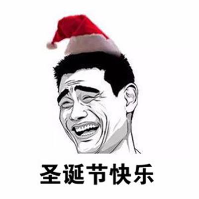 圣诞节快乐表情包 搞笑可爱表情包图片