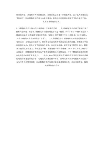 骶髂关节的解剖及生物力学