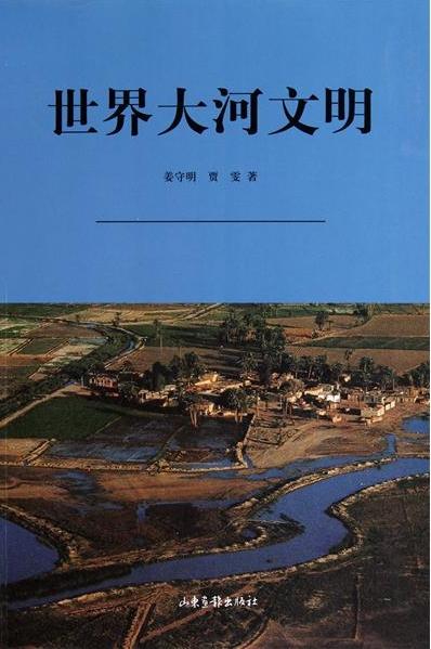 civilization) /p> p>大河文明诞生于大江大河流域,这些区域 a target