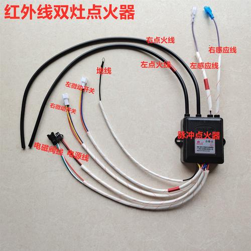 红外线燃气灶配件脉冲点火器煤气灶配件安全脉冲点火器离子点火器