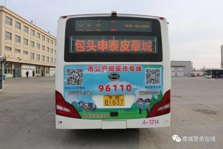 好消息!包头公安反诈宣传公交车上线了!