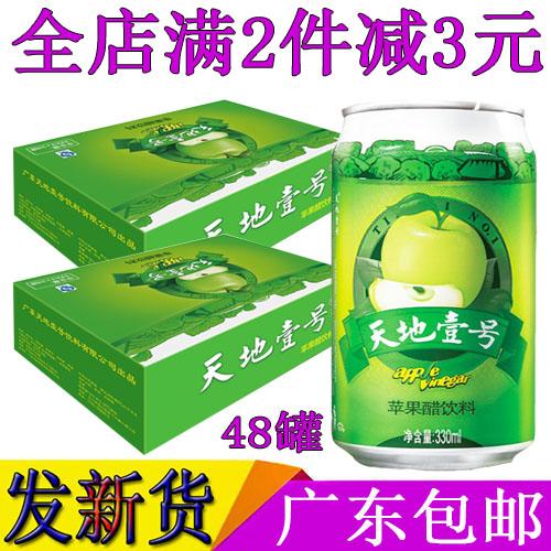 天地一号苹果醋天地330ml/48罐饮料壹号苹果醋24罐送24罐整箱包邮
