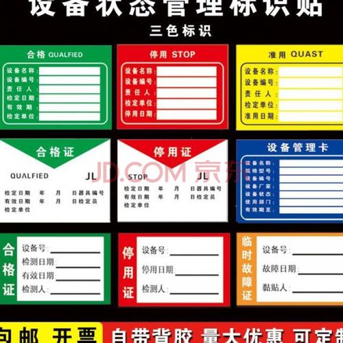 次元素c拼购九折设备状态标识牌机械设备状态卡标识牌