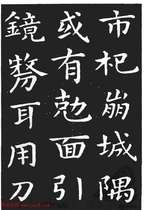 王羲之小楷字帖下载孝女曹娥碑6