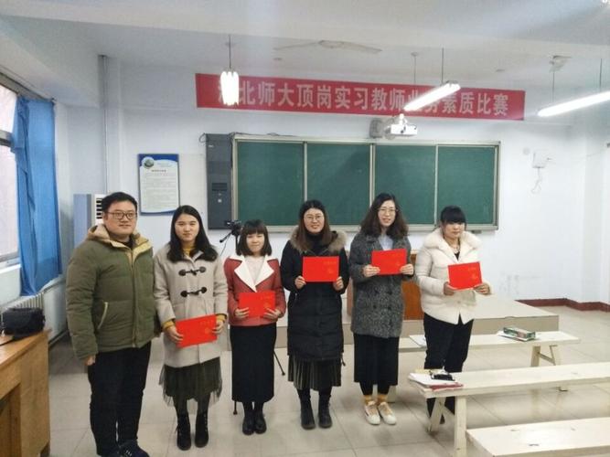 南和县第一中学关于河北师大顶岗实习教师业务素质的比赛——南和一中