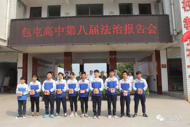 打造平安和谐校园,扶沟县人民法院法官近日来到包屯镇高中开展扫黑除