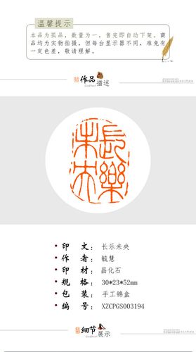 成品闲章 长乐未央 30*23*52mm 昌化石 毓慧 xzcpgs00