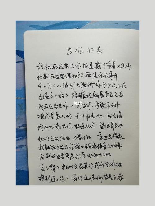 手写77程响《等你归来》_手写_歌词_歌曲_火锅_兴趣